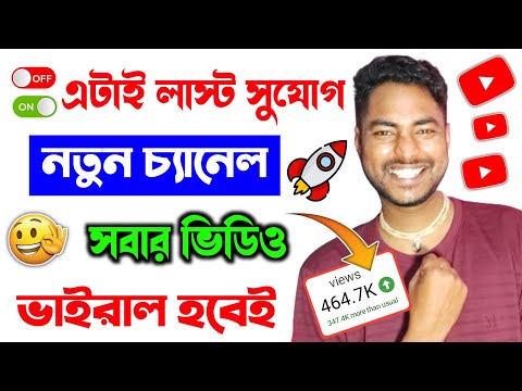 🔥How to viral youtube video || Youtube video viral tips 2023 || ইউটিউবে ভিডিও কিভাবে viral করে।