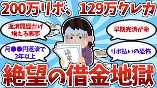 [2ch Money Thread] The bankbooks of people covered in debt are too dangerous... Real debt reveale...