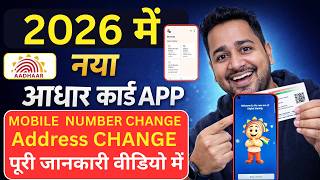 New Aadhaar App Launch 2026 | Mobile Number Kaise Badle? | Aadhaar Card Big Update | UIDAI New App