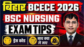 Bihar BCECE 2026 Exam Tips | Bihar BSc Nursing 2026 Exam Kaise De | BCECE BSc Nursing 2026 Exam Tips