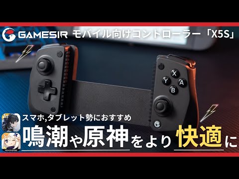 [PR] Make combat easier and more comfortable! Introducing GameSir's latest controller, the "X5s,"...