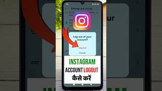 instagram logout kaise kare | instagram account logout kaise kare | instagram id logout kaise kare