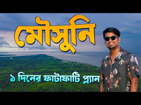 Mousuni island 2024 | এবার মৌসুনির গল্প | Best Camp | 1 day Getway from Kolkata | Meghpeoner Vlog