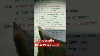 #biharpolice #objectivemodelpaper2025 📚🎯💯✅