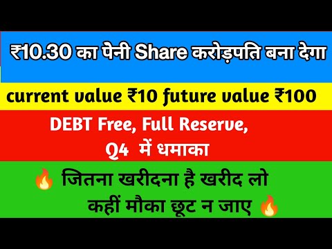 Best Penny Stocks share to Buy now in 2022 | Shares Under Rs 1 | 1 Lakh to 50Crore MultibaggerStock