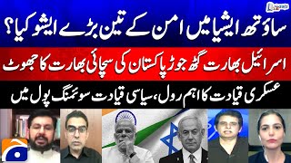 3 major issues of peace in South Asia? - Israel India alliance - Debate in the show - Report Card