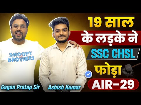 19 साल के लड़के ने SSC CHSL फोड़ा 🔥 AIR-29 Ashish Kumar//Gagan Pratap Sir #chsl #ssc