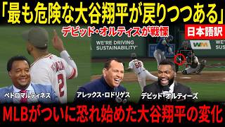 【大谷翔平】全力三塁打にデビッド・オルティスが戦慄…試合後に明かした“本当の異変”とは【海外の反応 】