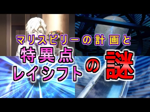 【FGO】マリスビリーの計画と特異点・レイシフト【まとめ】