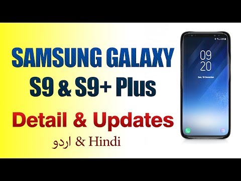 Samsung Galaxy S9 & S9+ Details - Urdu / Hindi