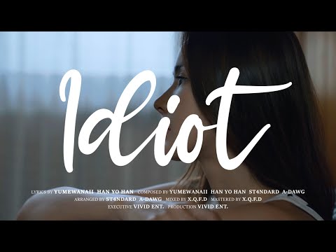 유명한아이 - 모지리(feat.한요한) MV