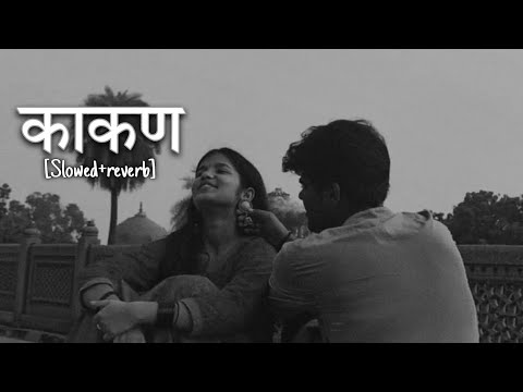 Kakan | काकण | Marathi lofi song [slowed+reverb] #lofi #marathi #lovesong