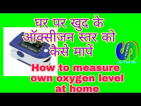 How to measure Oxygen at Home ? in hindi #Spo2