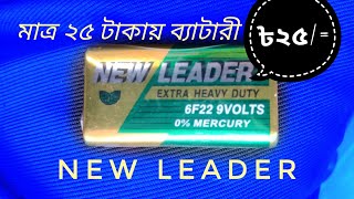 New Leader Battery