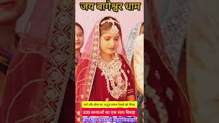 कन्याओं की विदाई ने रुला दिया बागेश्वर बाबा को | आँखों में आँसू, दिल में दर्द