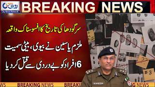 A Shocking Incident In The History Of Sargodha | Breaking News | Rohi