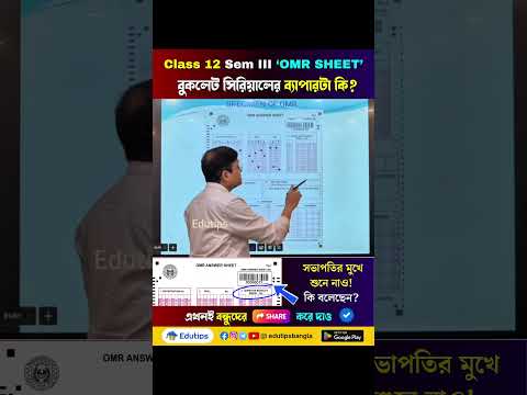 HS Semester OMR Booklet‼️ #hs3rdsemester #wbchse #exam