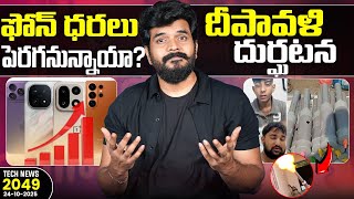 Tech News 2049 | Xiaomi 17 Air, Nothing 3a Lite, Samsung S26 Series, Whatsapp Message Limit, OTT Etc