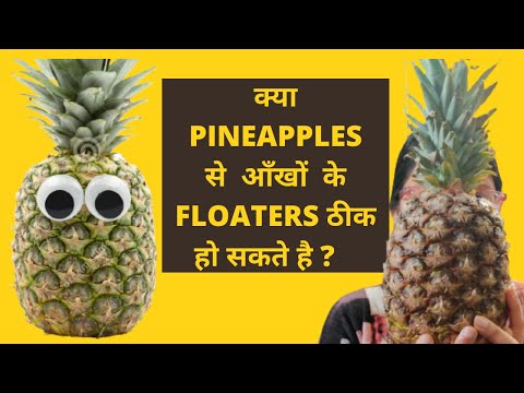 क्या PINEAPPLE से EYES आंखो के FLOATERS ठीक हो सकते है? Can Pineapples cure Floaters?