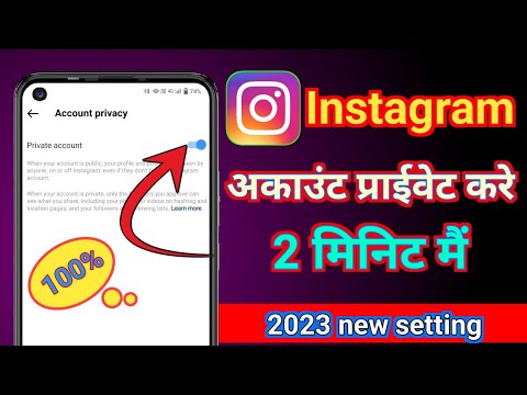 How to make instagram account private | Instagram Account Private Kaise Kare 2023 crazy technical ||