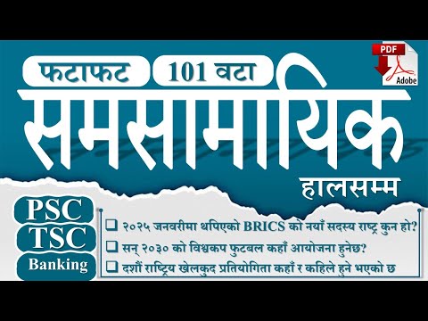 Samasamayik 2081 को साल भरिको | समसामायिक 2081 | current affairs Nepal | Study loksewa with RB Magar