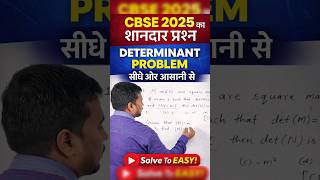 👉 Determinant का ये Question = EXAM में FREE MARKS 😱  #Determinant #Class12Maths #MathsShorts