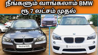 BMW used cars for sale in 7 Lakh || Used BMW || Used Benz || low price bmw and benz for sale