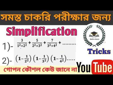 Simplification Tricks  | Simplification shortcuts  | Series..