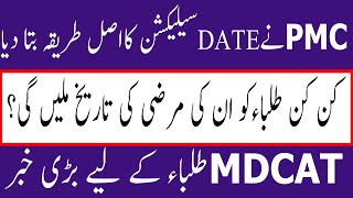 TEPS Final Instructions Selection MDCAT Date PMC MOCK TEST 2021  PMC MDCAT 2021 latest News