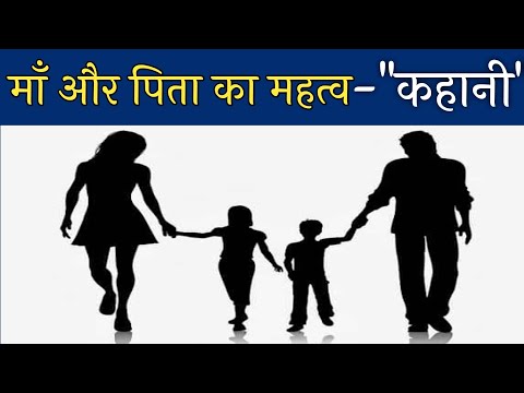 माता पिता की सेवा का महत्व [ शिक्षाप्रद कहानी ] #motivationalstories #inspirational #momdadstatus