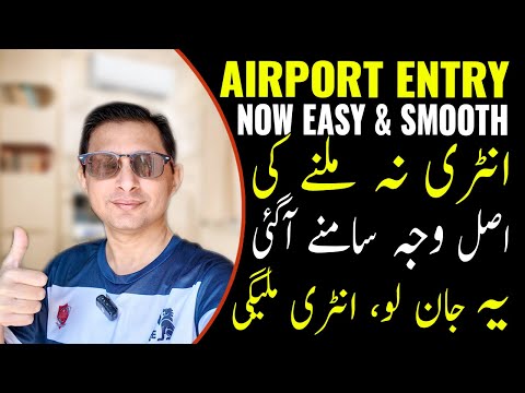 How to Pass Airport Immigration | Airport Immigration for Pakistani | Airport Immigration Questions
