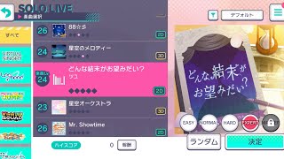 【プロセカ】どんな結末がお望みだい？ EXPERT