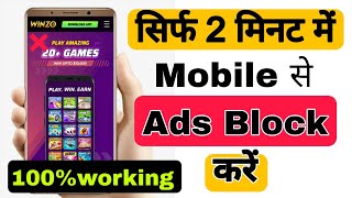 how to remove ads on mobile screen || how to stop ads in mobile || mobile ads Problem