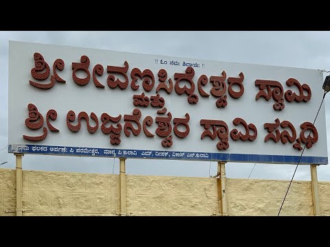 Sri Revanna Siddeshwara Swami Rudrabhisheka - May 2025