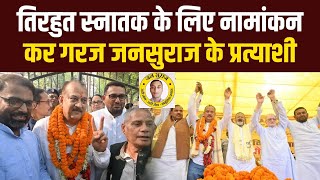 Dr.vinayak Gautam kya vada kiye logo se | jansuraaj | MLC chunav #Share work manoj #viral video