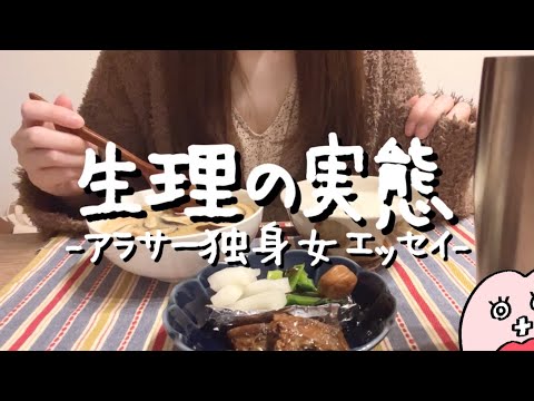 いくつになっても生理は辛いよなって話【アラサー独身女エッセイ】
