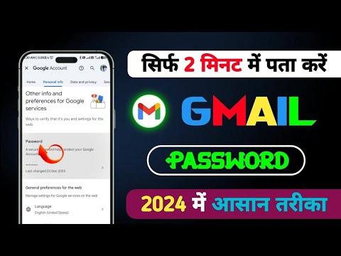 Gmail ka password kaise dekhe | how to know gmail password | gmail password kaise pata kre