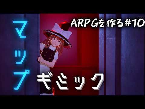 【ゆっくり】感圧式エレベーターは必須【UE5ゲーム開発】#10
