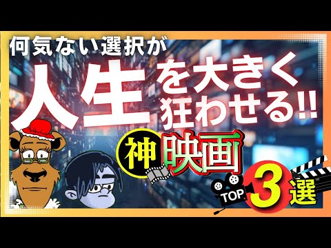 【おすすめ映画】たった一つの選択が人生を狂わせる…!衝撃の神映画3選!#01【ギルティ/ドライヴ/プレステージ/プライムビデオ/アマプラ/U-NEXT/Netflix/映画で夢心地/映画紹介】