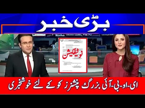 GOOD news For EOBi Pensioners || EOBI Big update ||20 March 2025|| Eobi Latest Update Today