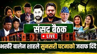 भर्खरै बालेन शाहले सुनसरी घटनाको जवाफ दिदै ||| LIVE |||