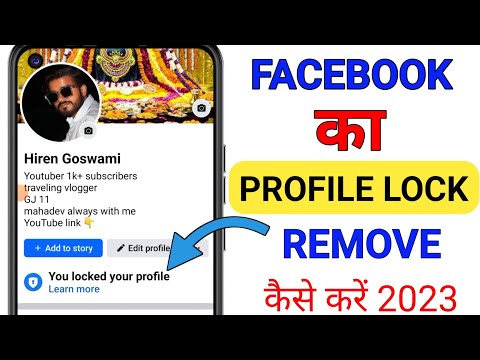 facebook profile lock kaise hataye 2023 | how to remove facebook profile lock | crazy technical #fb
