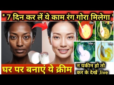 7 Din Me Gora Hone Ka Tarika (5 Ghar Ke Nuskhe)7 दिन में गोरे होने के 5 घरेलू नुस्खे 