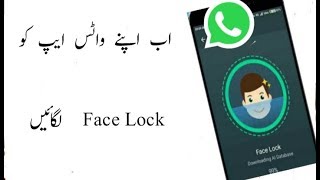 How to set WhatsApp Face Lock || WhatsApp Ko Face Lock Kaise Lagaye
