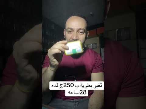 تغير بطرية 250 ج لمده 48 ساعه #محمد_الكاشف #smartphone #صيانة_موبايلات