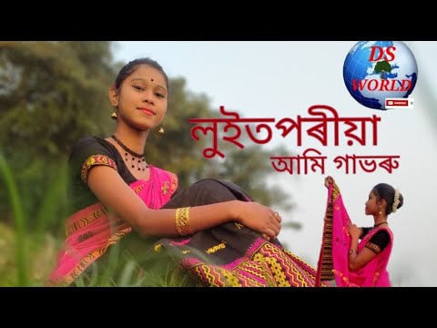লুইত পৰীয়া//DANCE by PALLABI DUTTA❤️❤️