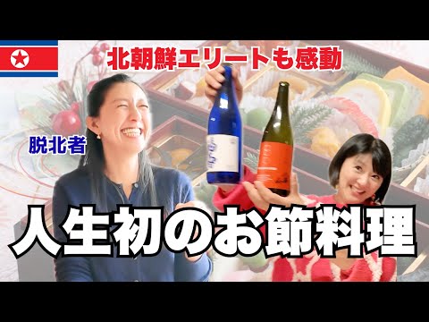 [First time in my life] Is this Japanese food?!! A North Korean defector is deeply moved by the N...