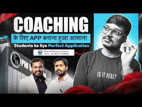 Coaching Ke Liye App Kaise Banvaye? | Online Teaching Application Kaise Banvaye? | Complete Guide!