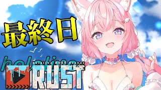【 #holoRUST 】最終日楽しもう～！！！【博衣こより/ホロライブ】
