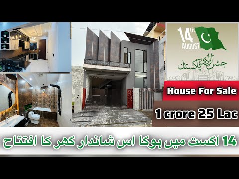 5 Marla House In Al Haram Garden Lahore #houseinlahore #viralvideo #5marlahouseforsale #viralhouse 